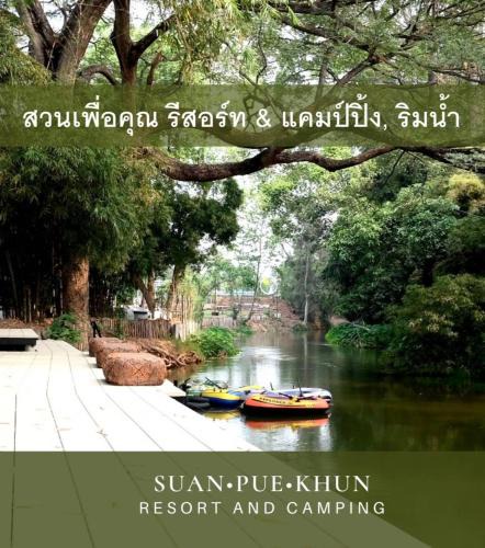 Lat Bua Khao Resort | สวนเพื่อคุณ รีสอร์ทแอนด์แคมป์ปิ้ง