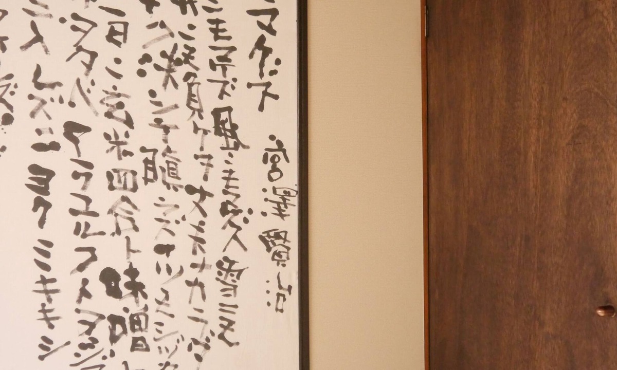 Nishijin House | Serendipity in Kyoto, home near the Imperial Palace