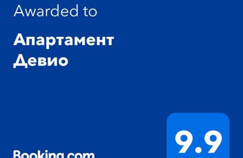 Ruse Apartment | Апартамент Девио
