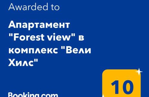 Velingrad Apartment | Апартамент "Forest view" в комплекс "Вели Хилс"