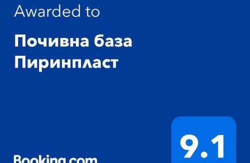 Gotse Delchev House | Почивна база Пиринпласт