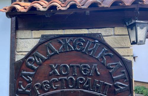 Gradets Resort | Хотел механа Караджейката