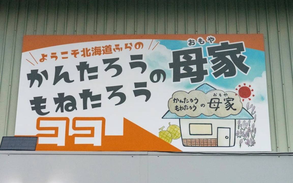 Photo of Others in Nakafurano