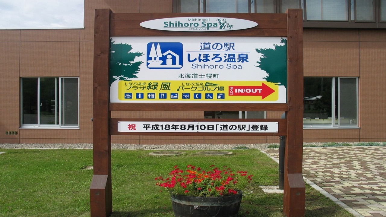 Photo of Outdoor in Shihoro