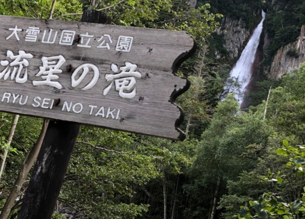 Photo of Outdoor in Kamikawa