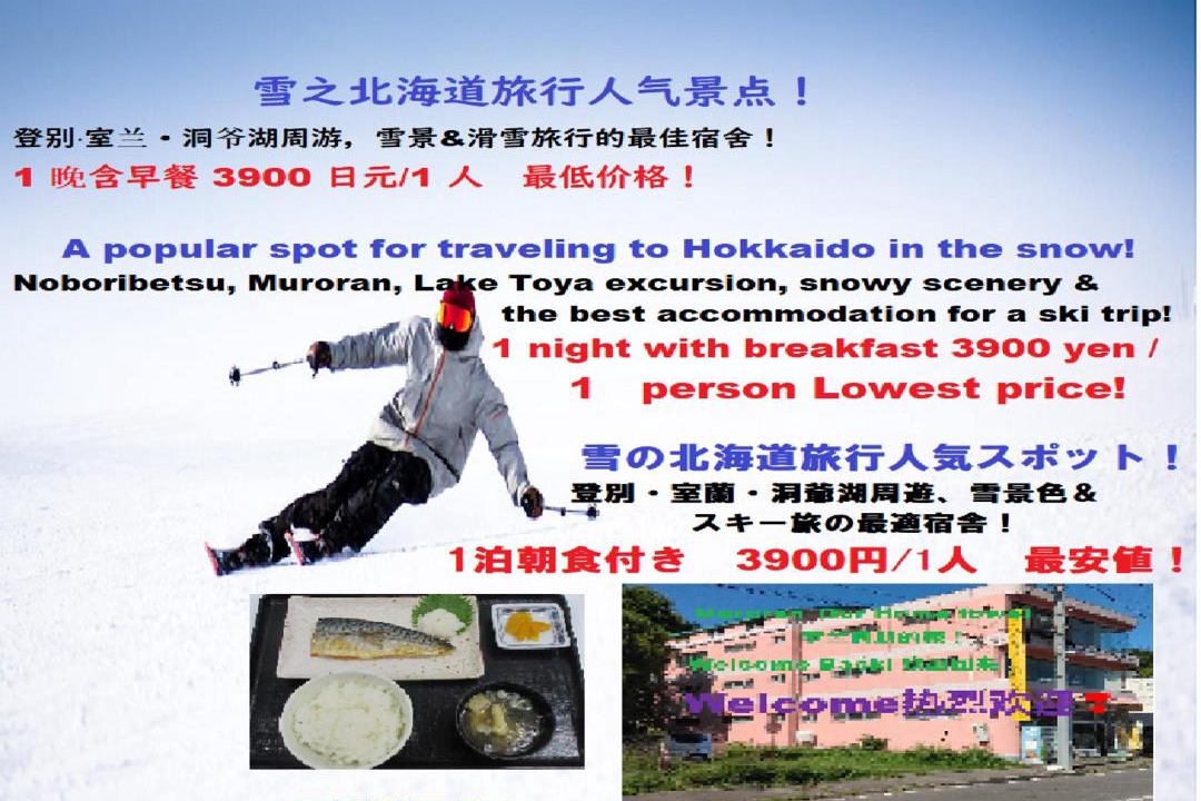 Photo of Outdoor in Muroran