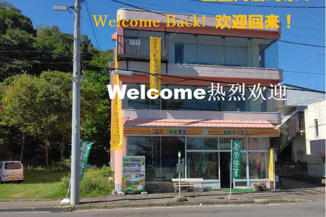 Photo of Others in Muroran