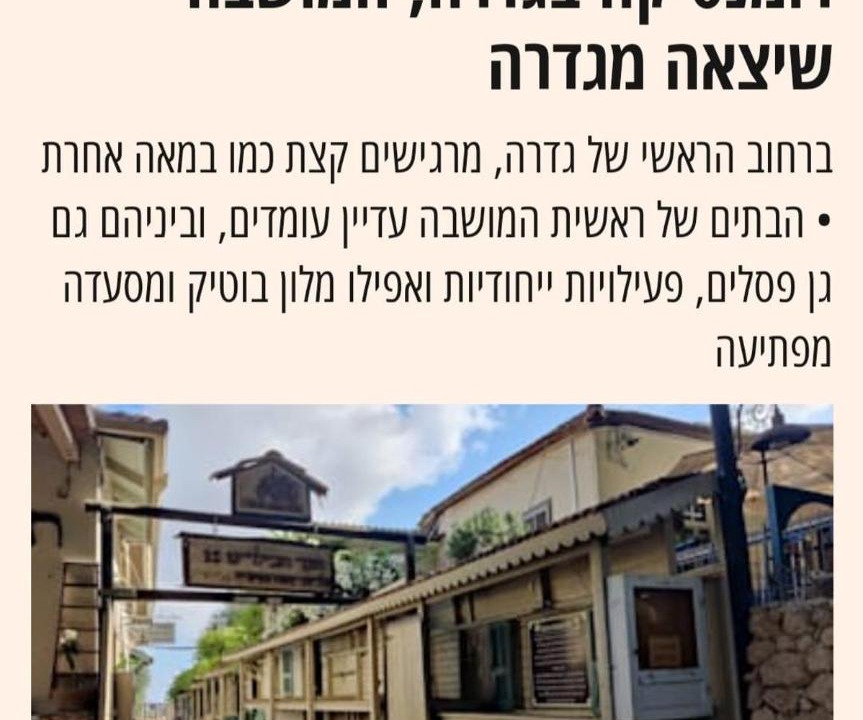 Photo of Buildings in Gedera