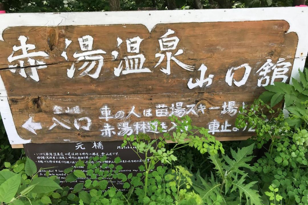 Photo of Others in Yuzawa