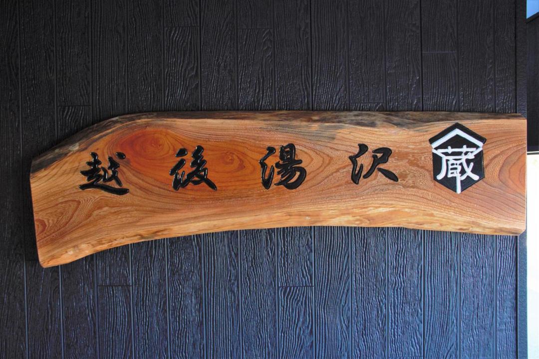 Photo of Others in Yuzawa-machi